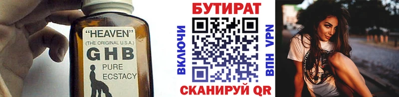Купить где  Торжок  Бутират бутик 
