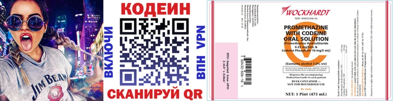 Codein напиток Lean (лин)  Купить где  Торжок 