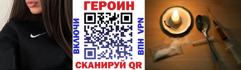 ГЕРОИН Heroin  Купить закладки  Торжок 